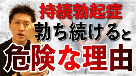 勃起 放置|【持続勃起症】ずっと勃起したまま…早期の治療が必。